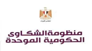 بشرى للمواطنين.. خطوات الاستعلام عن نتيجة الشكاوى الحكومية الموحدة 2025 إلكترونيًا 1